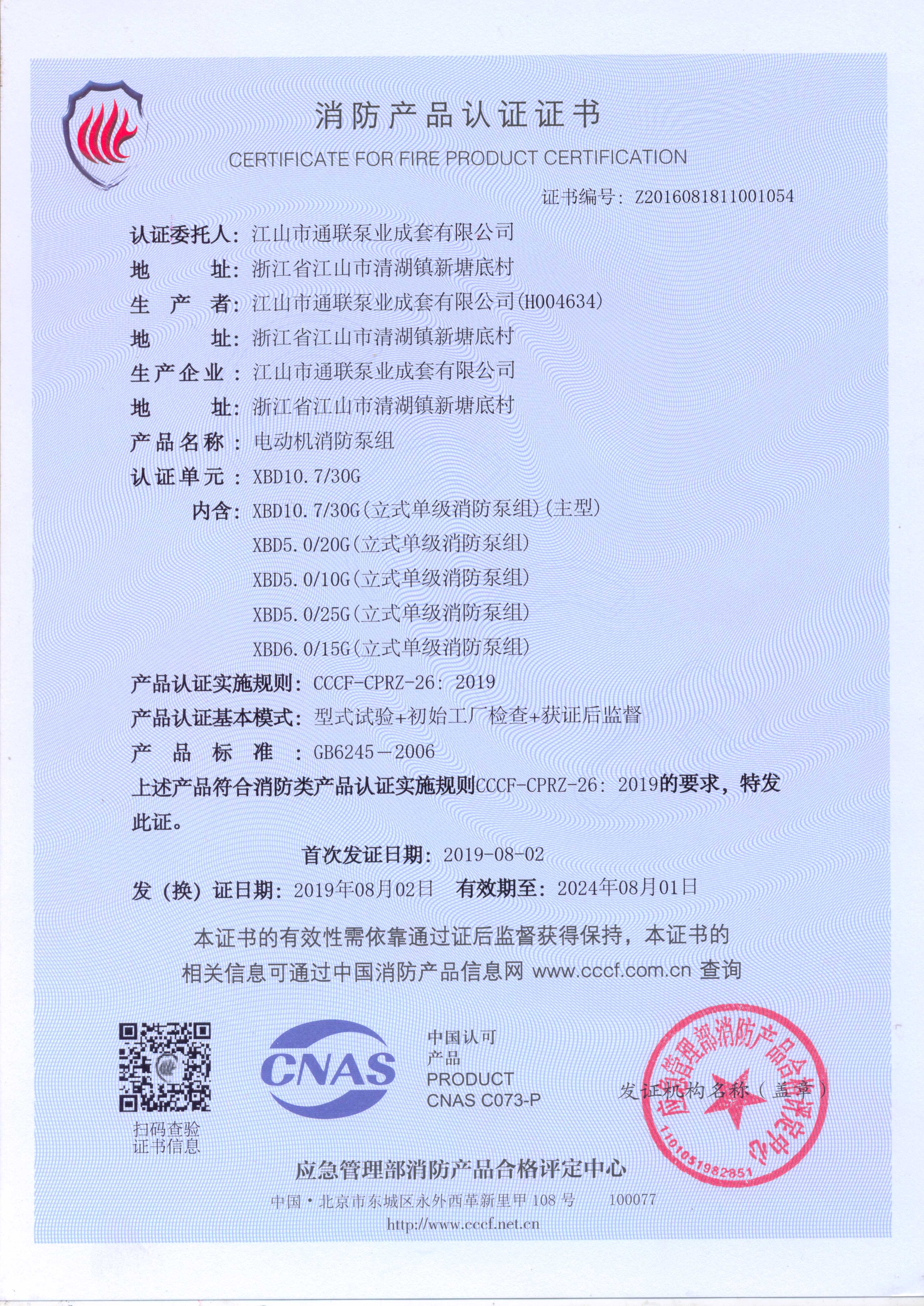 消防認(rèn)證