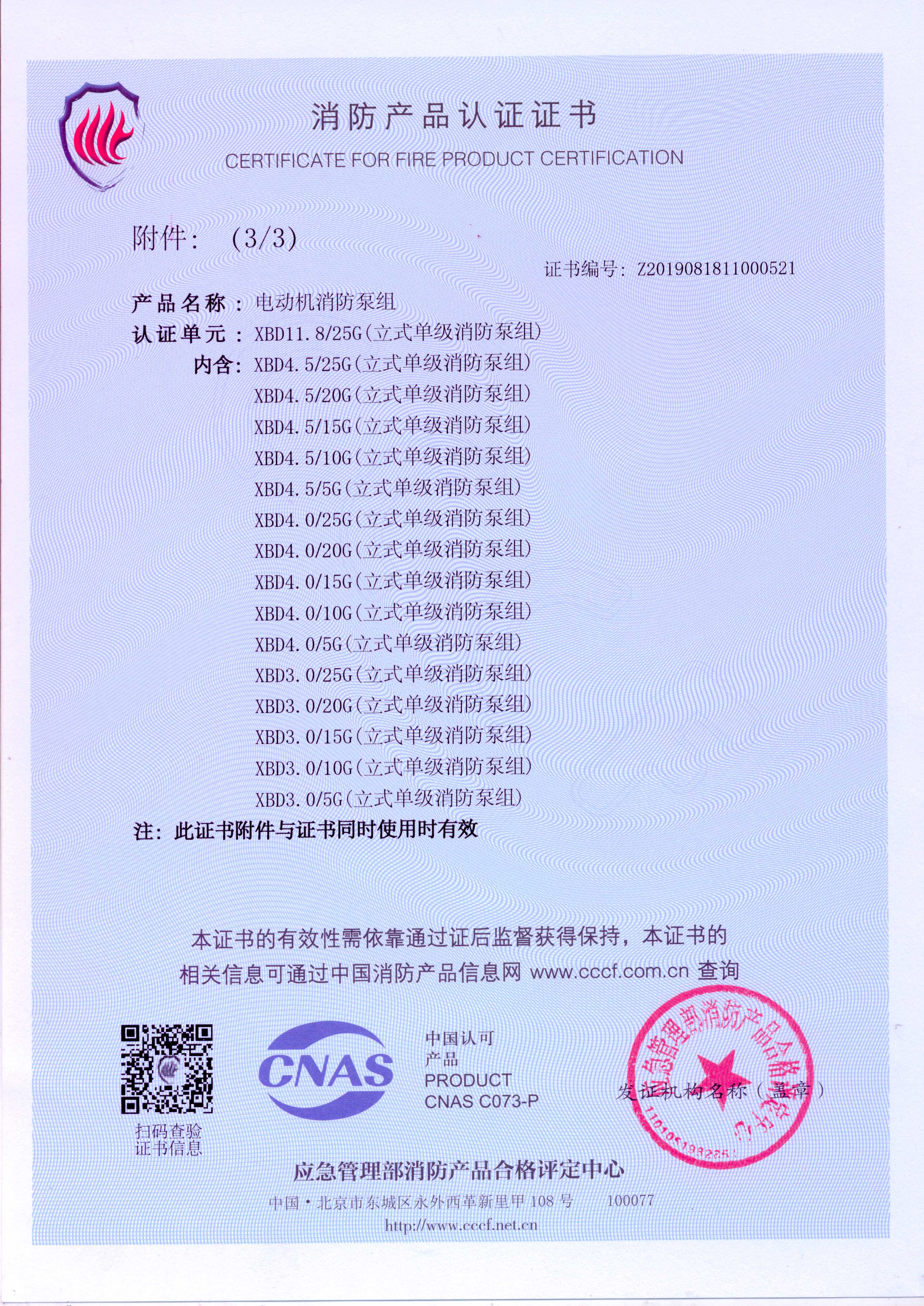 消防認(rèn)證