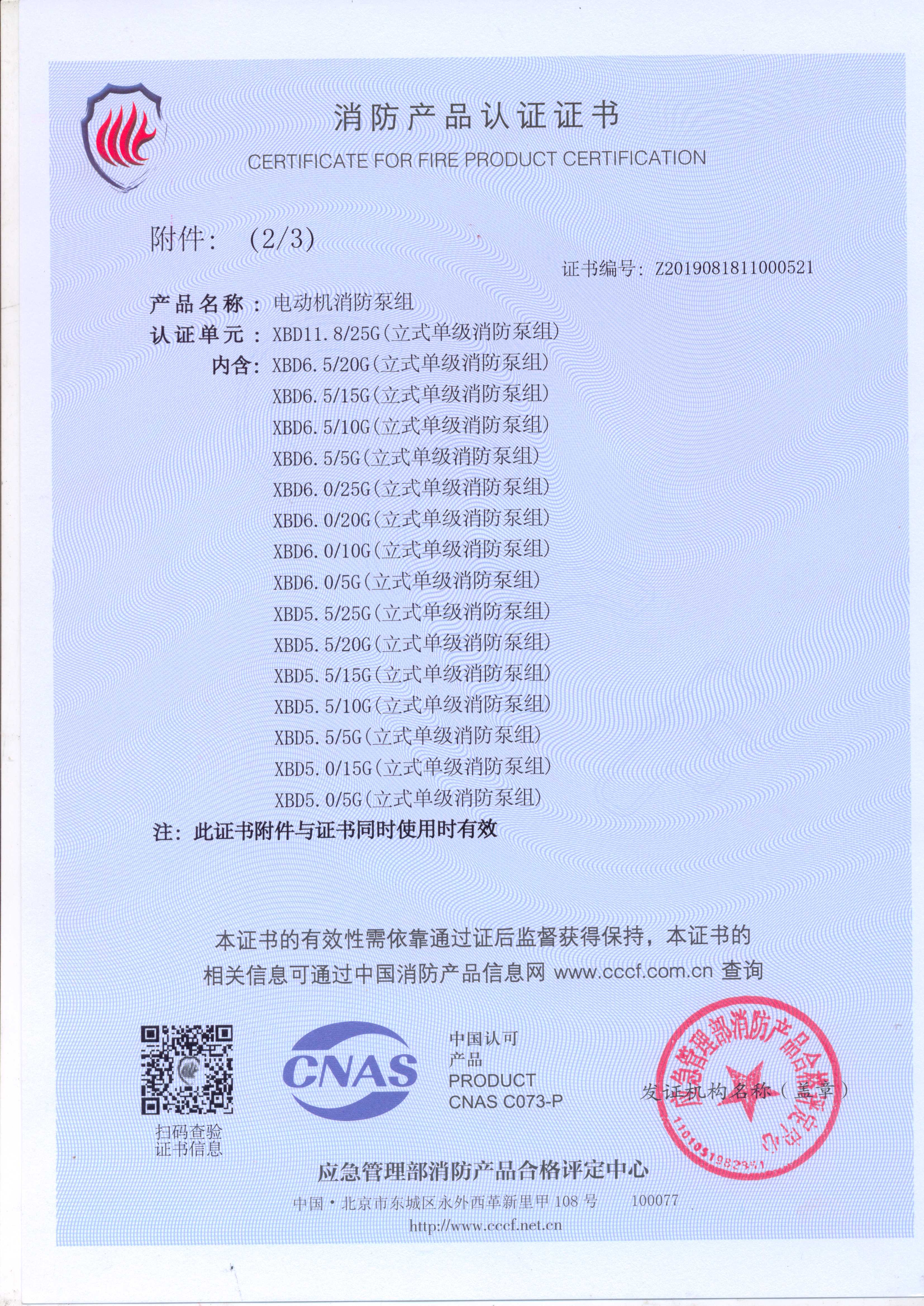 消防認(rèn)證