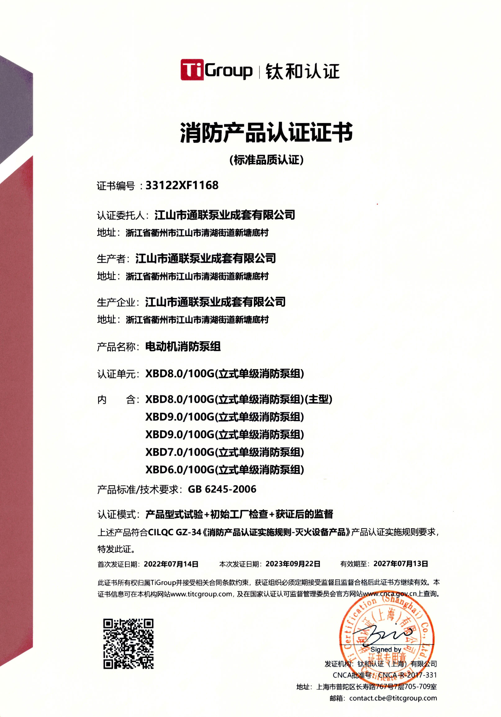 消防認(rèn)證