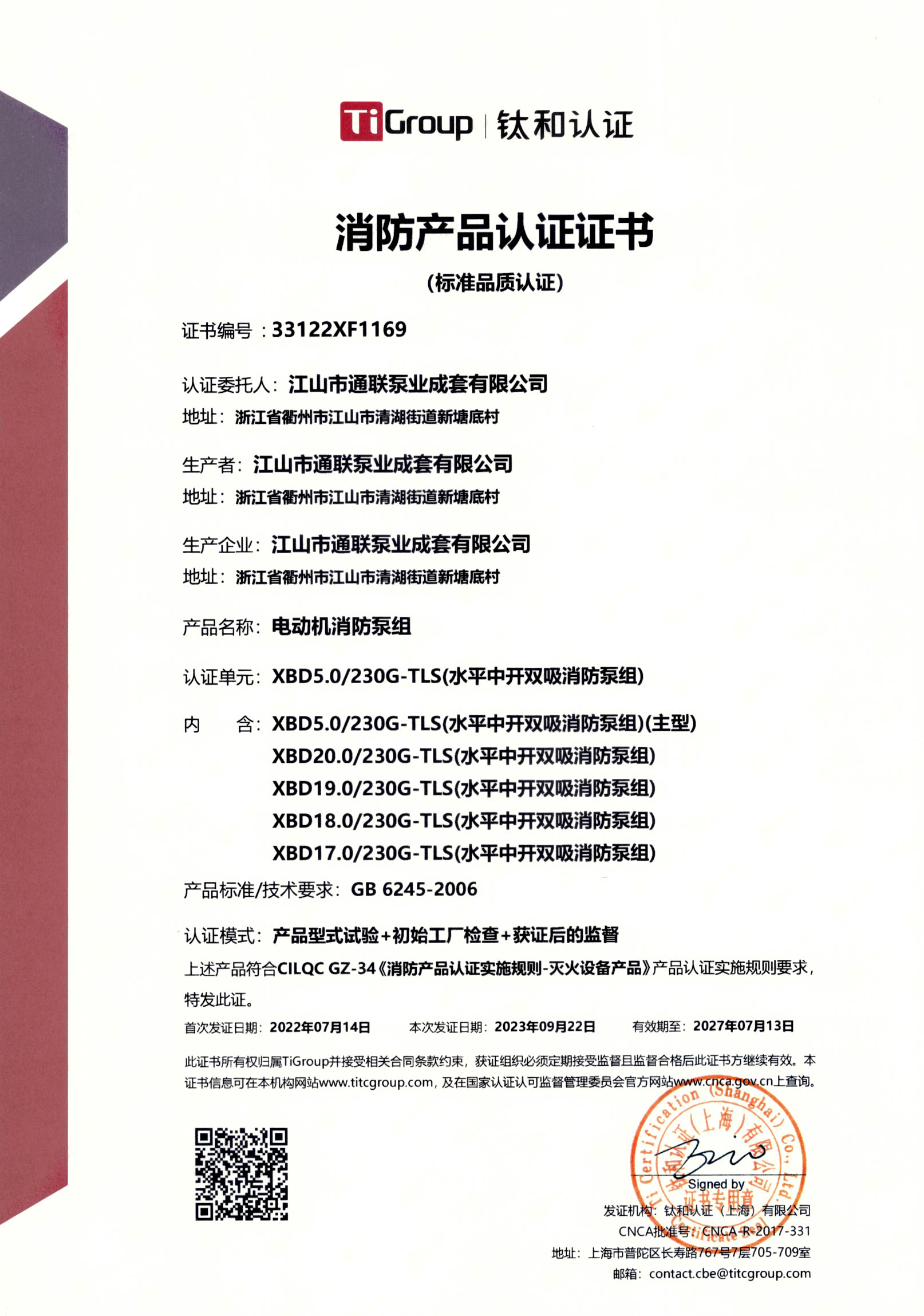 消防認(rèn)證