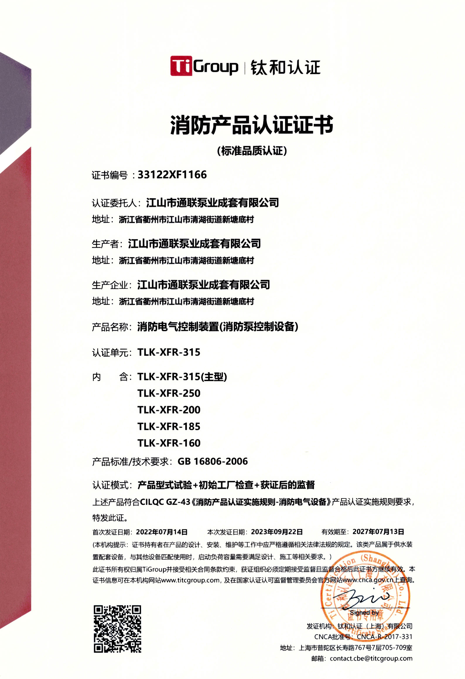消防認(rèn)證