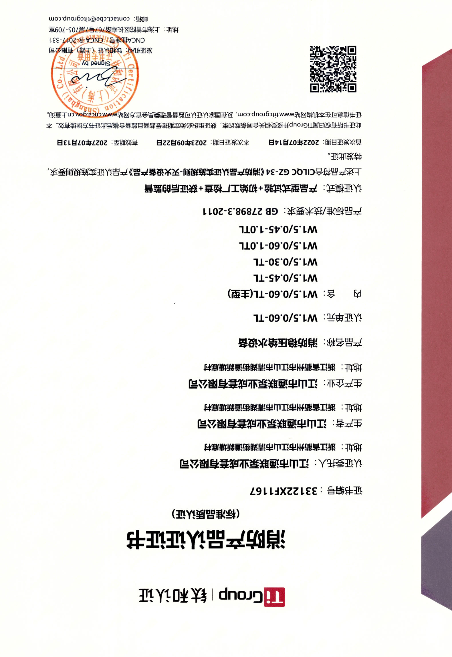 消防認(rèn)證